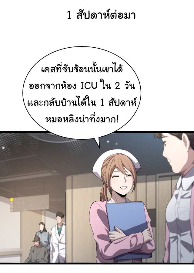 สุดยอดระบบของหมอหลิงหรัน ตอนที่ 217 หน้า 5