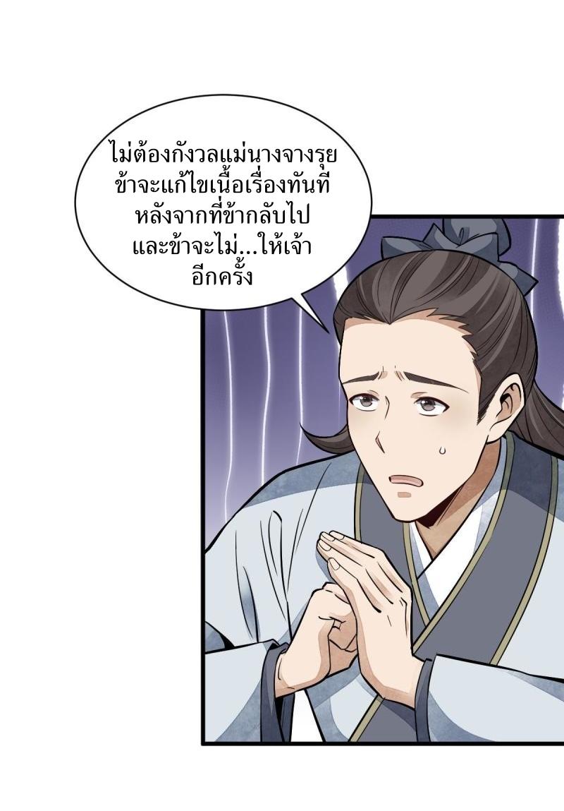 Lan Ke Qi Yuan ตอนที่ 143 หน้า 3