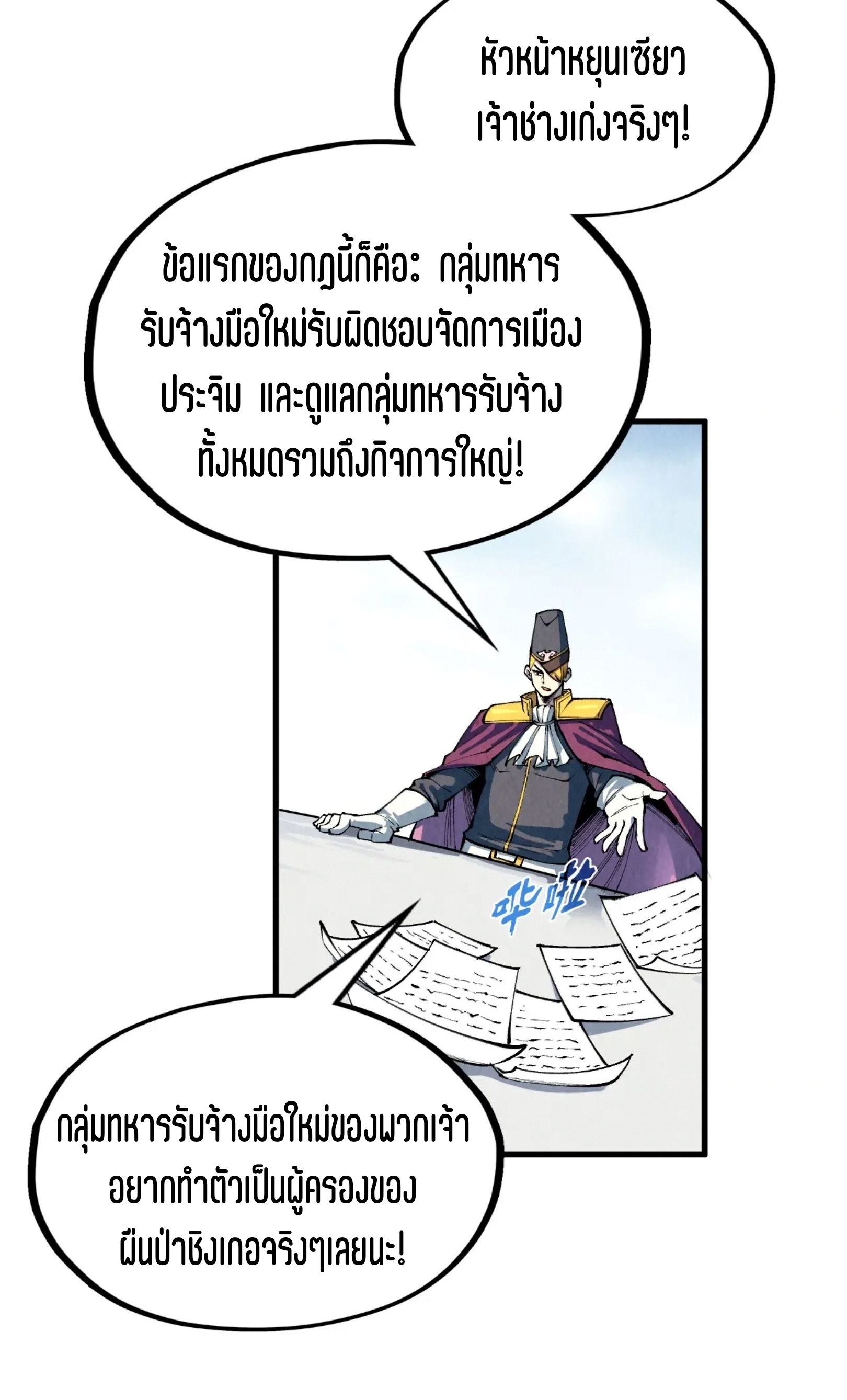มหาเทพนิรันดร์กาล ตอนที่ 223 หน้า 62