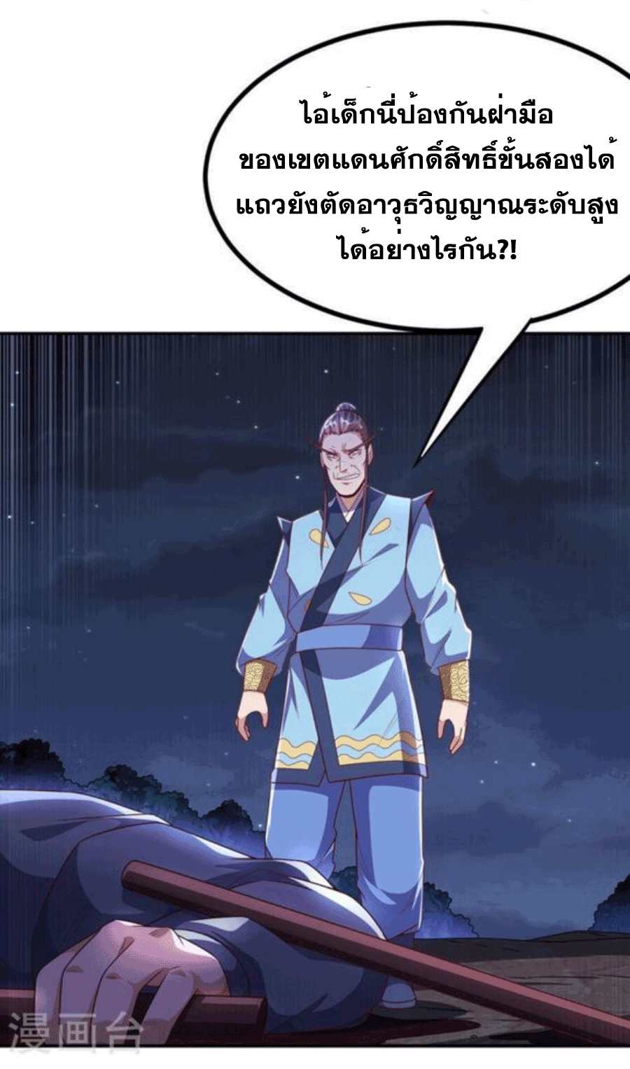 Wu ni ตอนที่ 211 หน้า 18