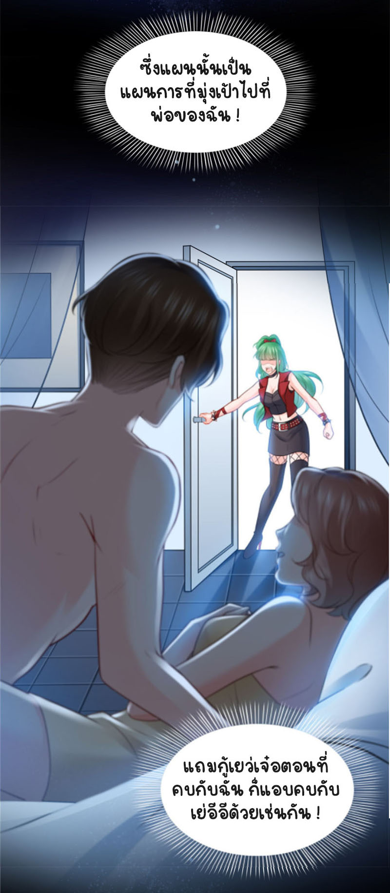 (ชนจีน)Perfect Secret Love The Bad New Wife Is a Little Sweet ตอนที่ 41 หน้า 13