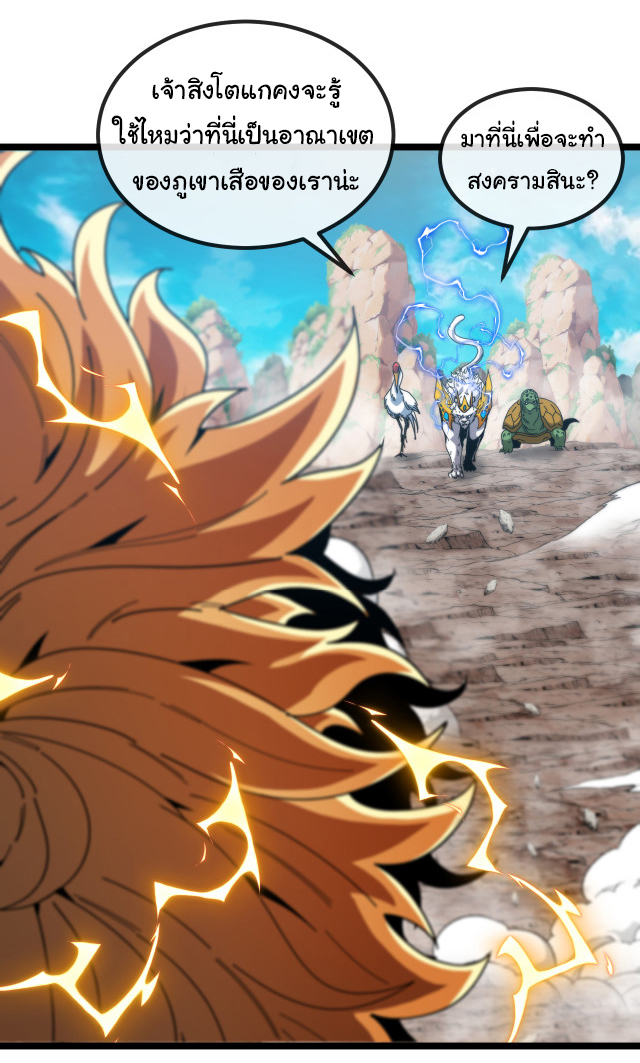 Reincarnated as the King of Beasts ตอนที่ 18 หน้า 34