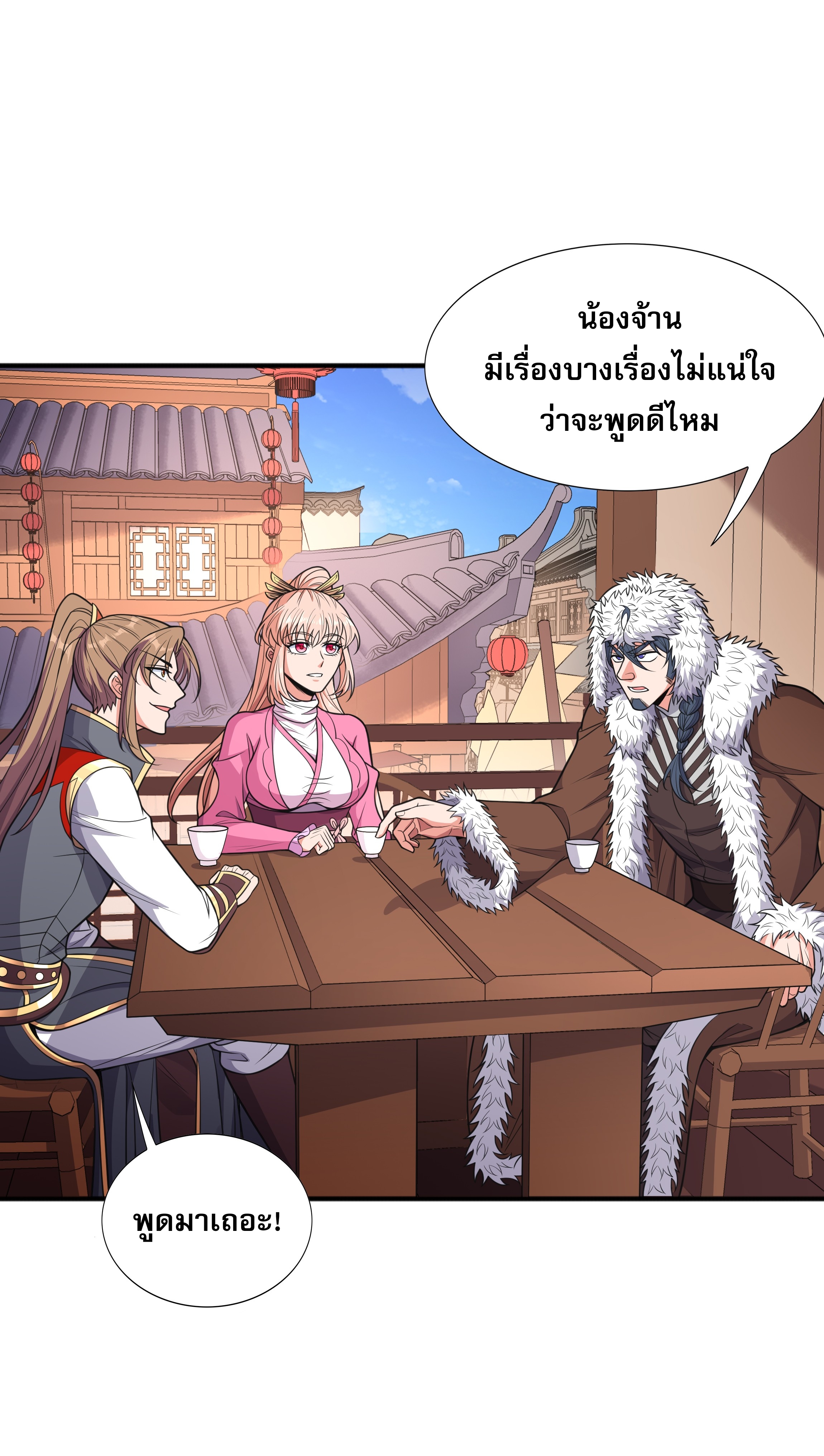 เทพเจ้าอสูรแห่งราชันสงคราม ตอนที่ 14 หน้า 52