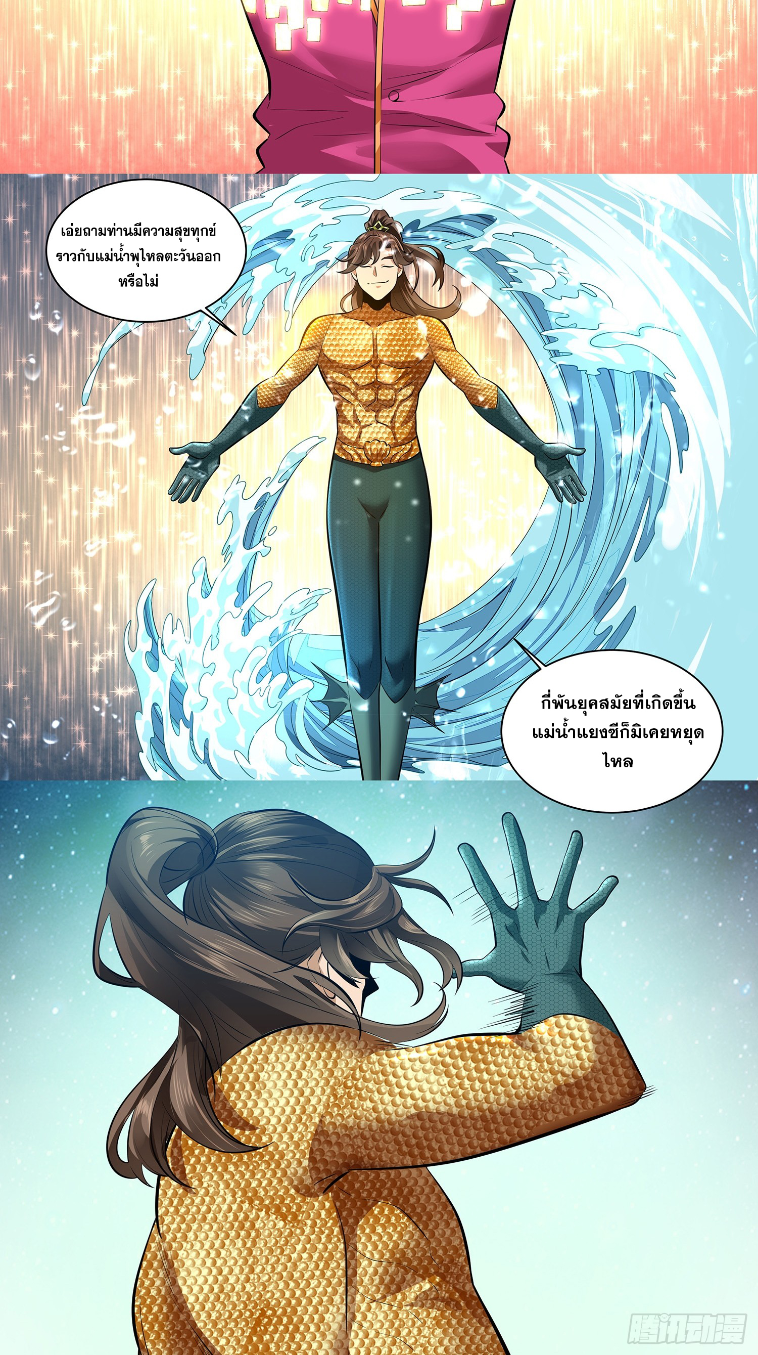 หาญท้าชะตาฟ้า ปริศนายุทธจักร ตอนที่ 163 หน้า 11