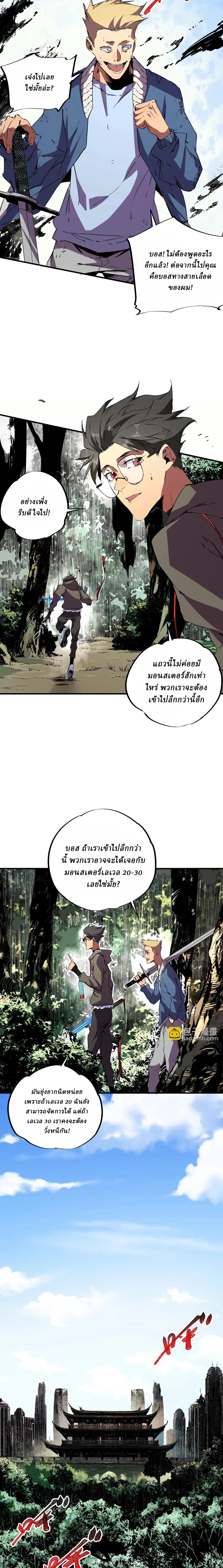 Supreme Curse Master ตอนที่ 13 หน้า 4