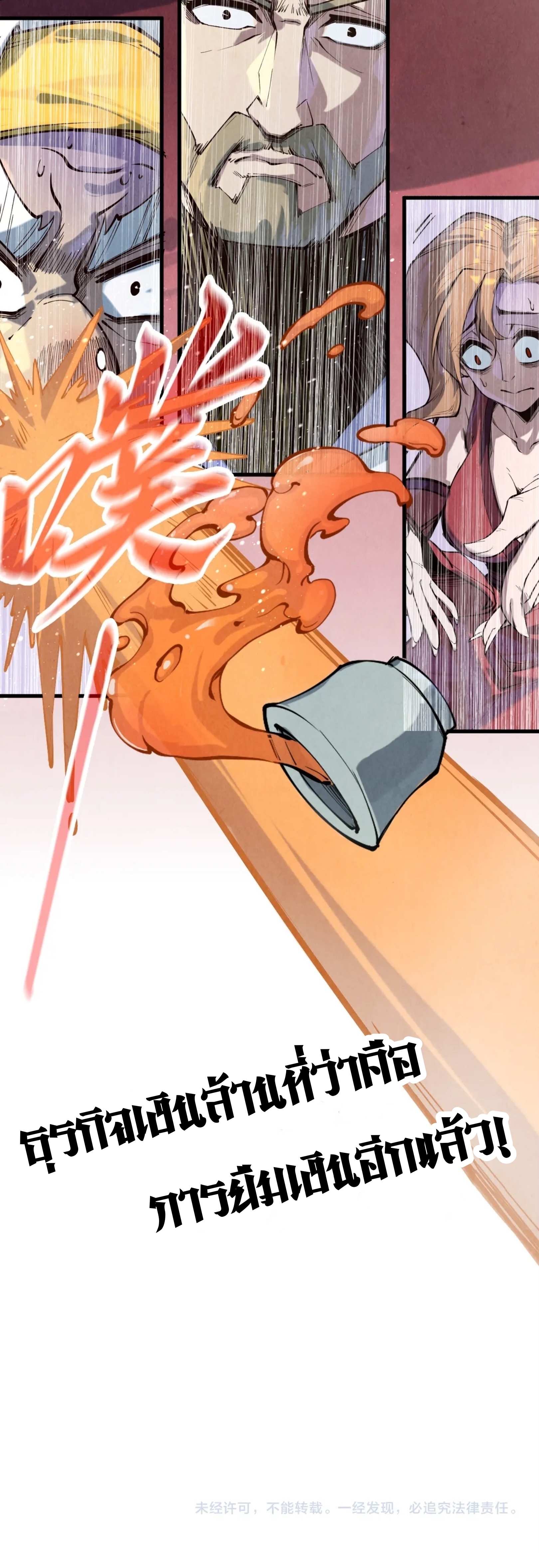 มหาเทพนิรันดร์กาล ตอนที่ 79 หน้า 40