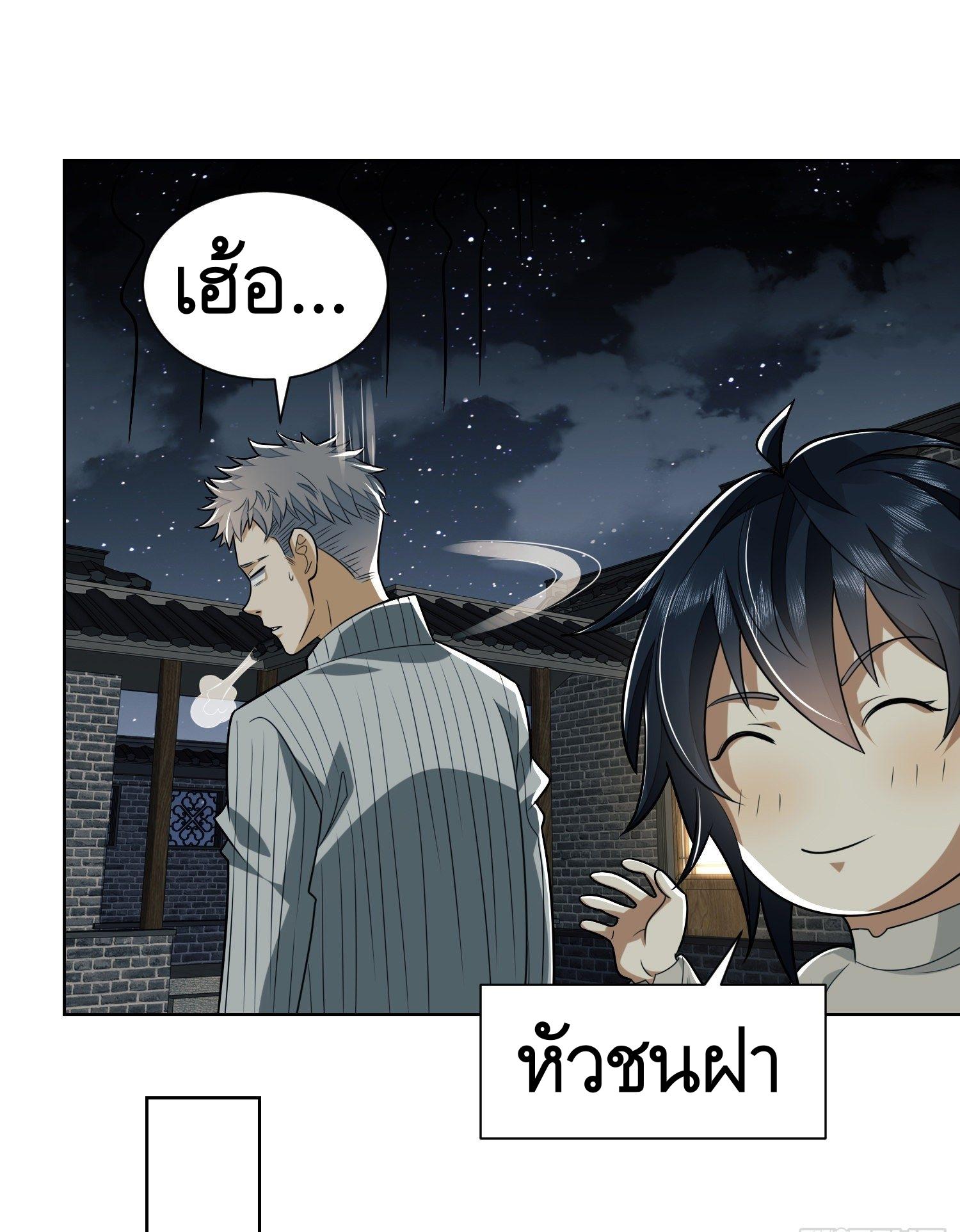 THE FIRST ORDER ตอนที่ 81 หน้า 36