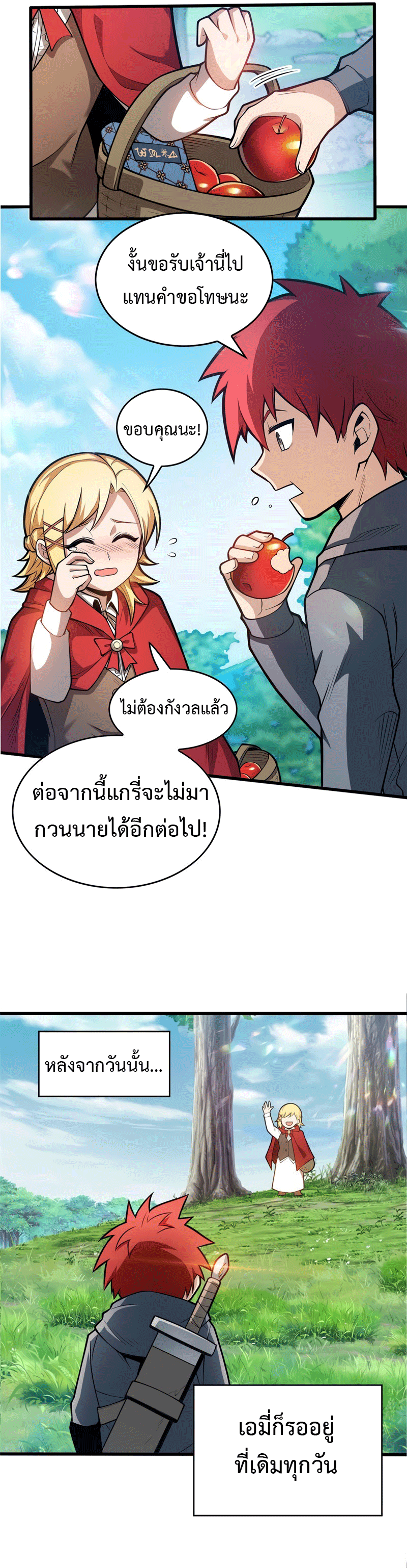 My Dragon System ตอนที่ 17 หน้า 7