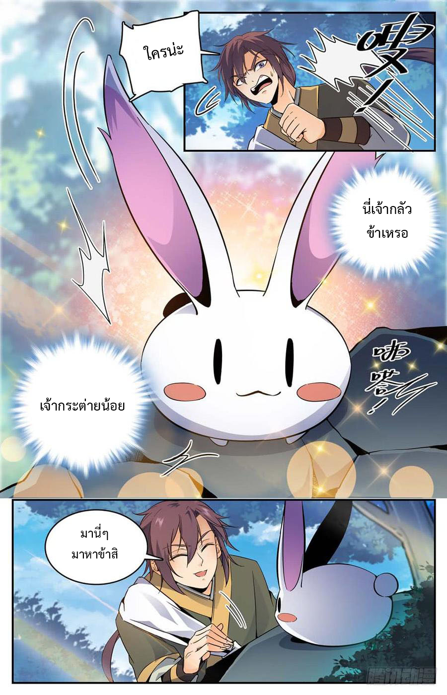 คนไร้ค่าสู่เส้นทางเทพยุทธ ตอนที่ 16 หน้า 6