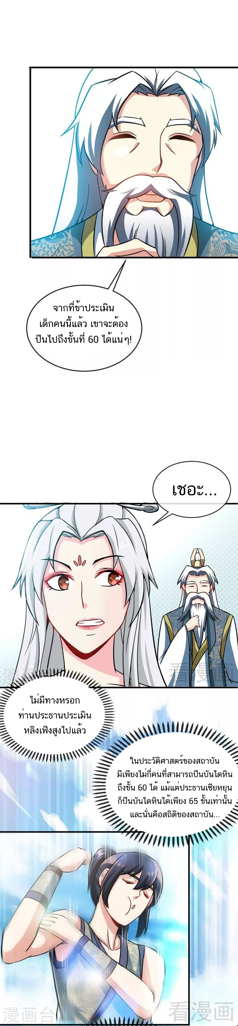 Born to Be a God ตอนที่ 17 หน้า 7