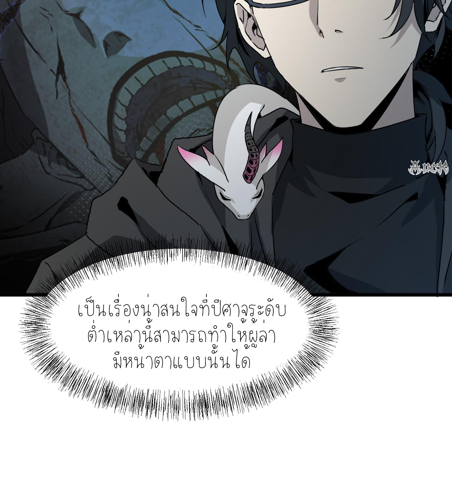 ฉันเป็นปีศาจในดวงดาว ตอนที่ 10 หน้า 12