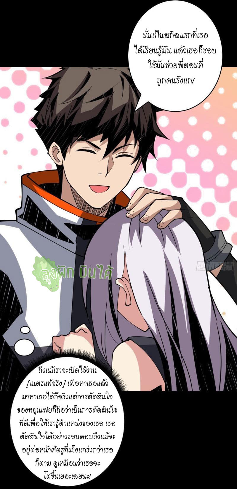 (ชนจีน) IT STARTS WITH A KINGPIN ACCOUNT - จุติจอมราชัน ตอนที่ 118 หน้า 23