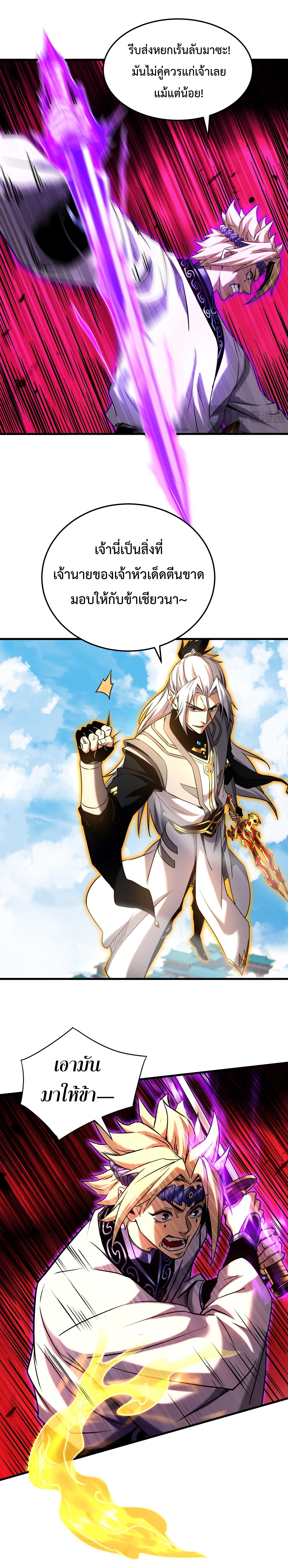 ข้าขอบ่มเพาะศิษย์แบบชิวๆ ก็แล้วกัน! (ชนจีน) ตอนที่ 145 หน้า 5