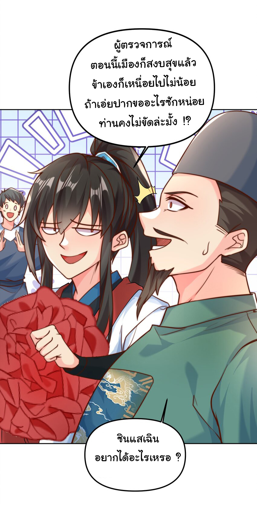 ชะตาฟ้าสั่งให้ข้าเป็นเทพ ตอนที่ 14 หน้า 11