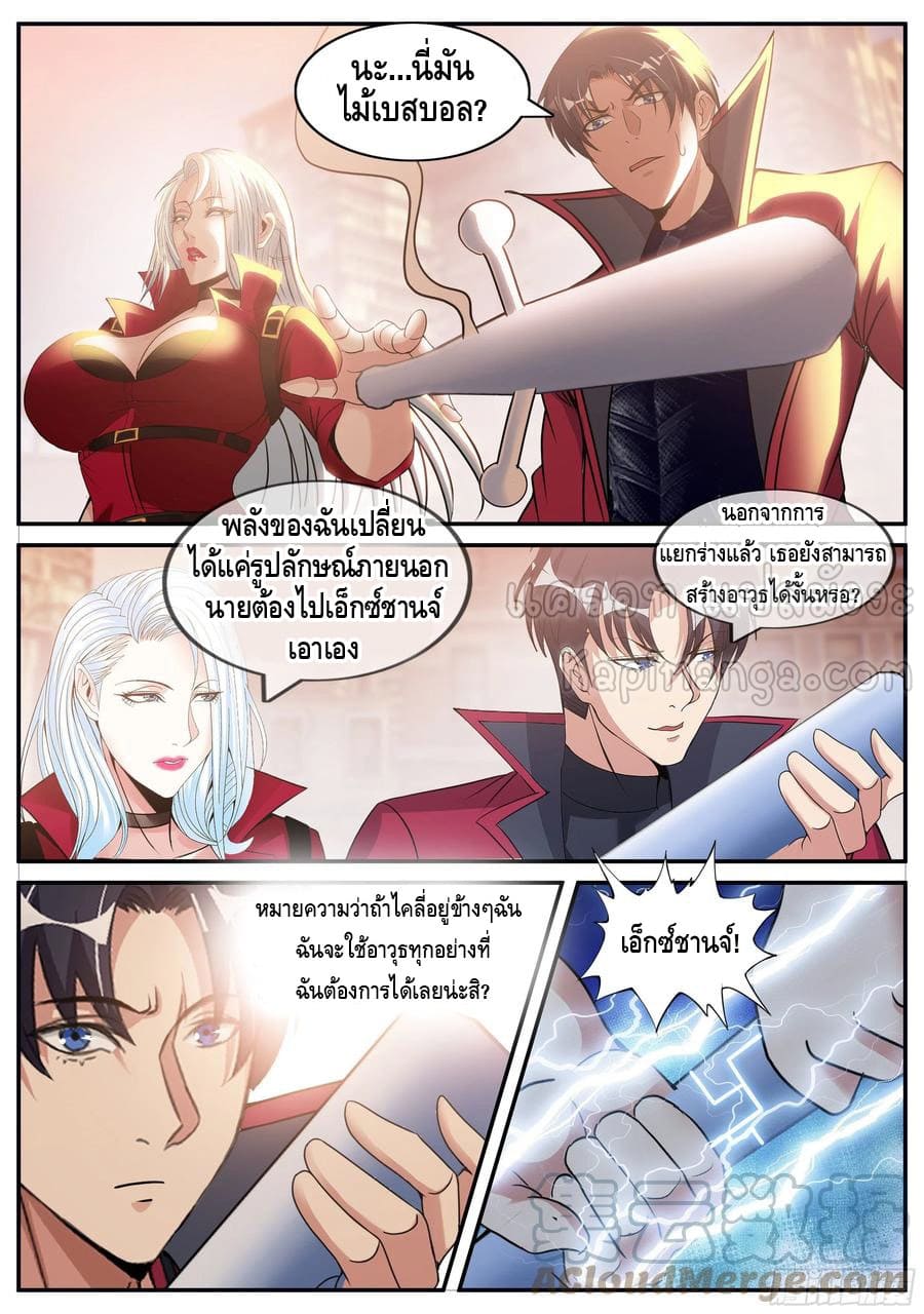 Apocalyptic dungeon ตอนที่ 112 หน้า 8