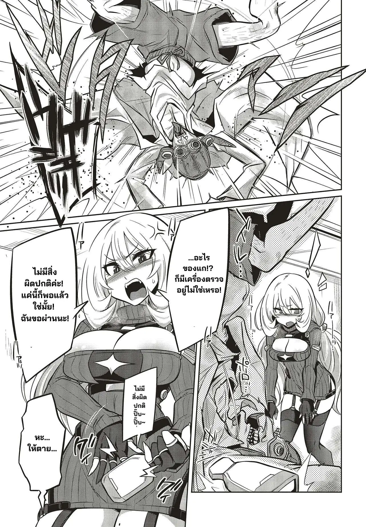 นักสืบคดีลึกลับ (Goetia Shock) ตอนที่ 12 หน้า 11