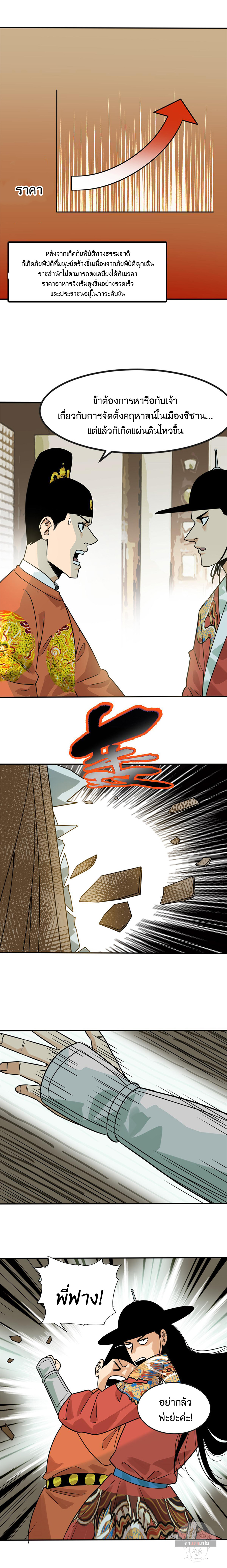 Ming Dynasty's Failure ตอนที่ 171 หน้า 4