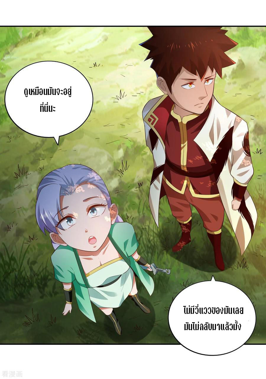 Wu Ling Sword Master ตอนที่ 20 หน้า 2