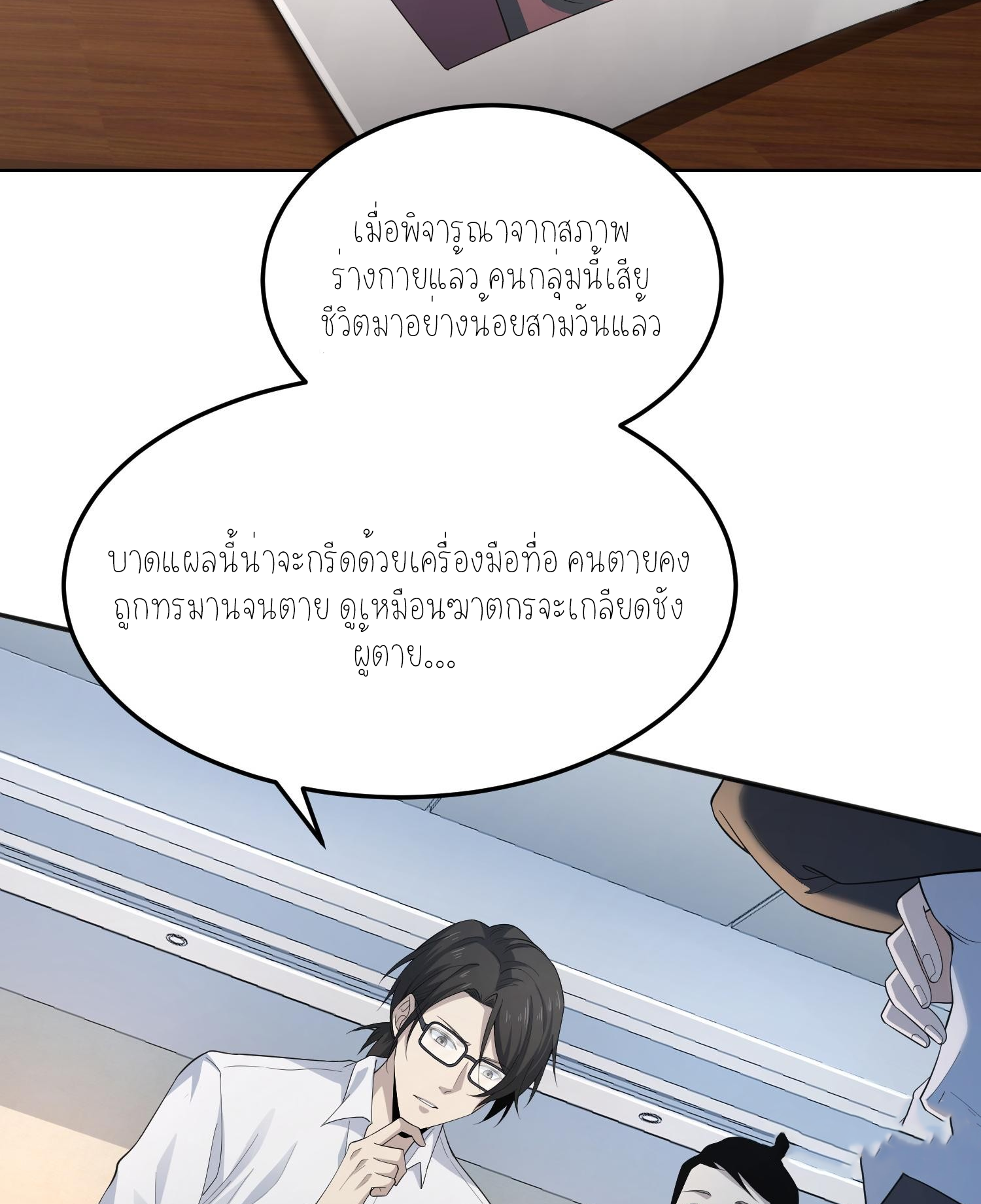ฉันเป็นปีศาจในดวงดาว ตอนที่ 3 หน้า 2