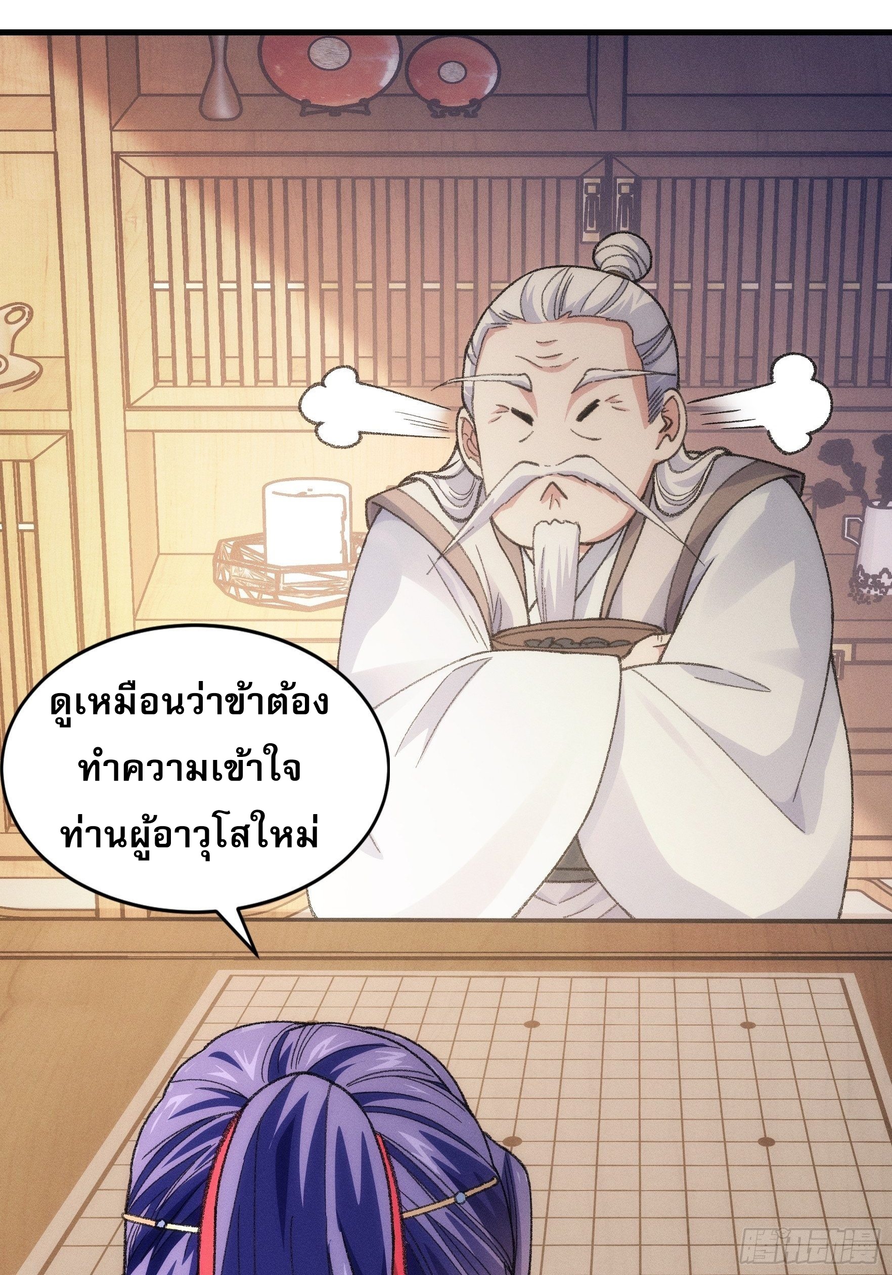 ข้าจะกำหนดชะตาตัวเอง ทันจีน ตอนที่ 26 หน้า 29