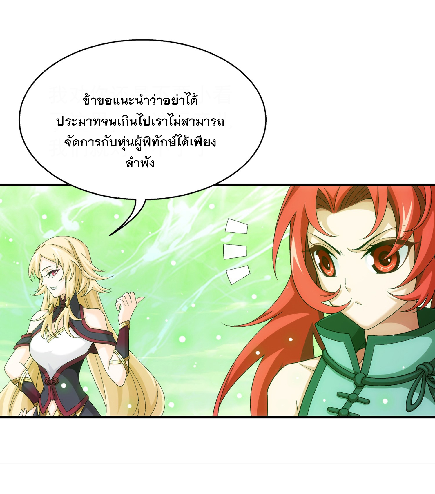 Da Zhu Zai ศึกปรมาจารย์สะท้านฟ้า (ชนจีน) ตอนที่ 331 หน้า 18