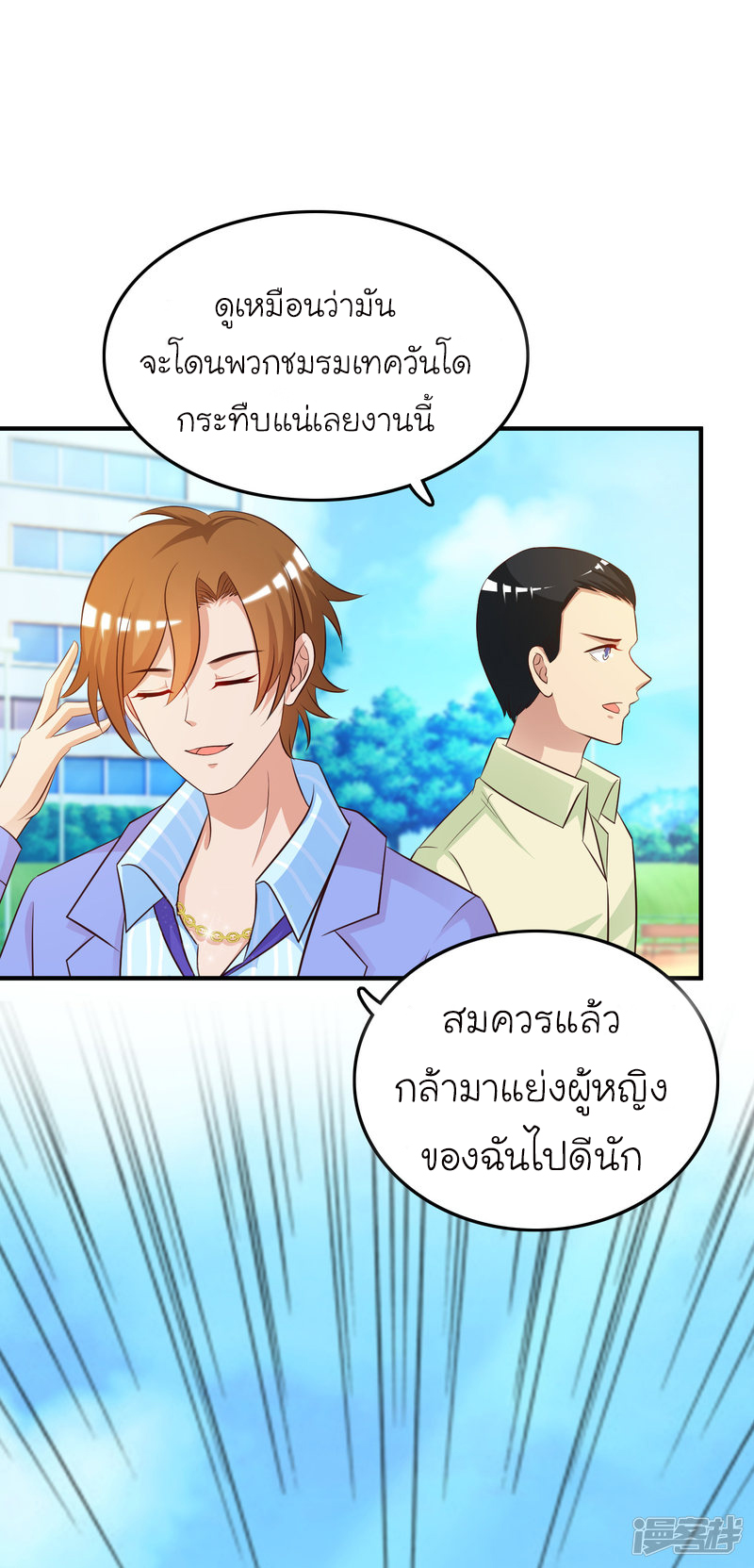 ราชาดอกไม้อมตะ ตอนที่ 38 หน้า 24