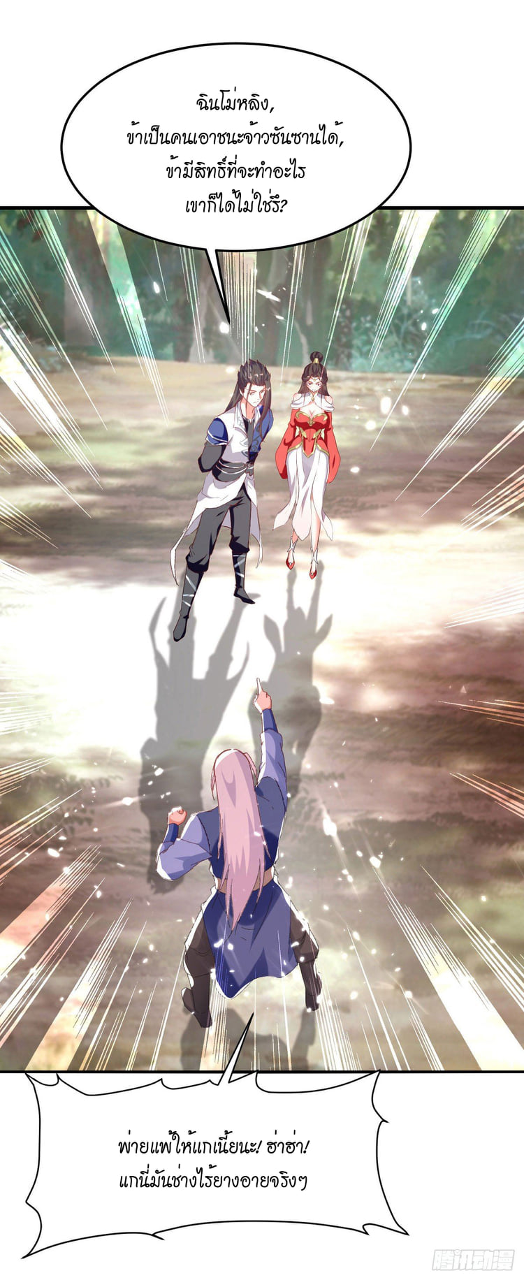 จิตวิญญาณที่ไม่มีใครเทียบเคียง ตอนที่ 71 หน้า 2