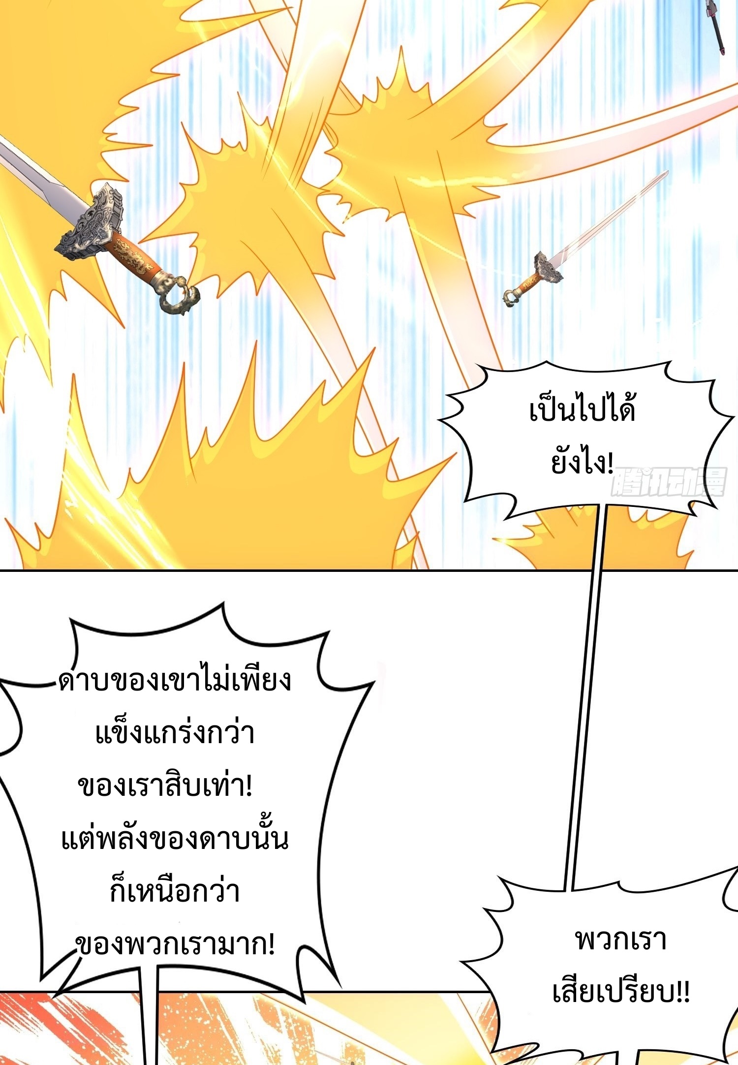 ฮาเร็มศิษย์พี่สาวทั้งเจ็ดของผมนะค้าบ ตอนที่ 19 หน้า 33