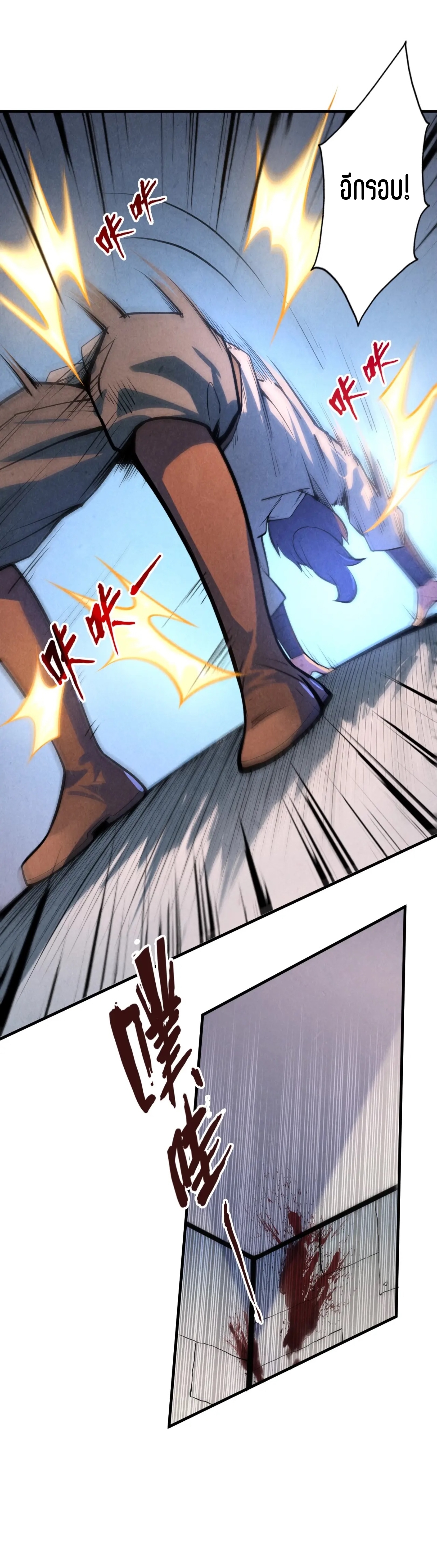 มหาเทพนิรันดร์กาล ตอนที่ 7 หน้า 4