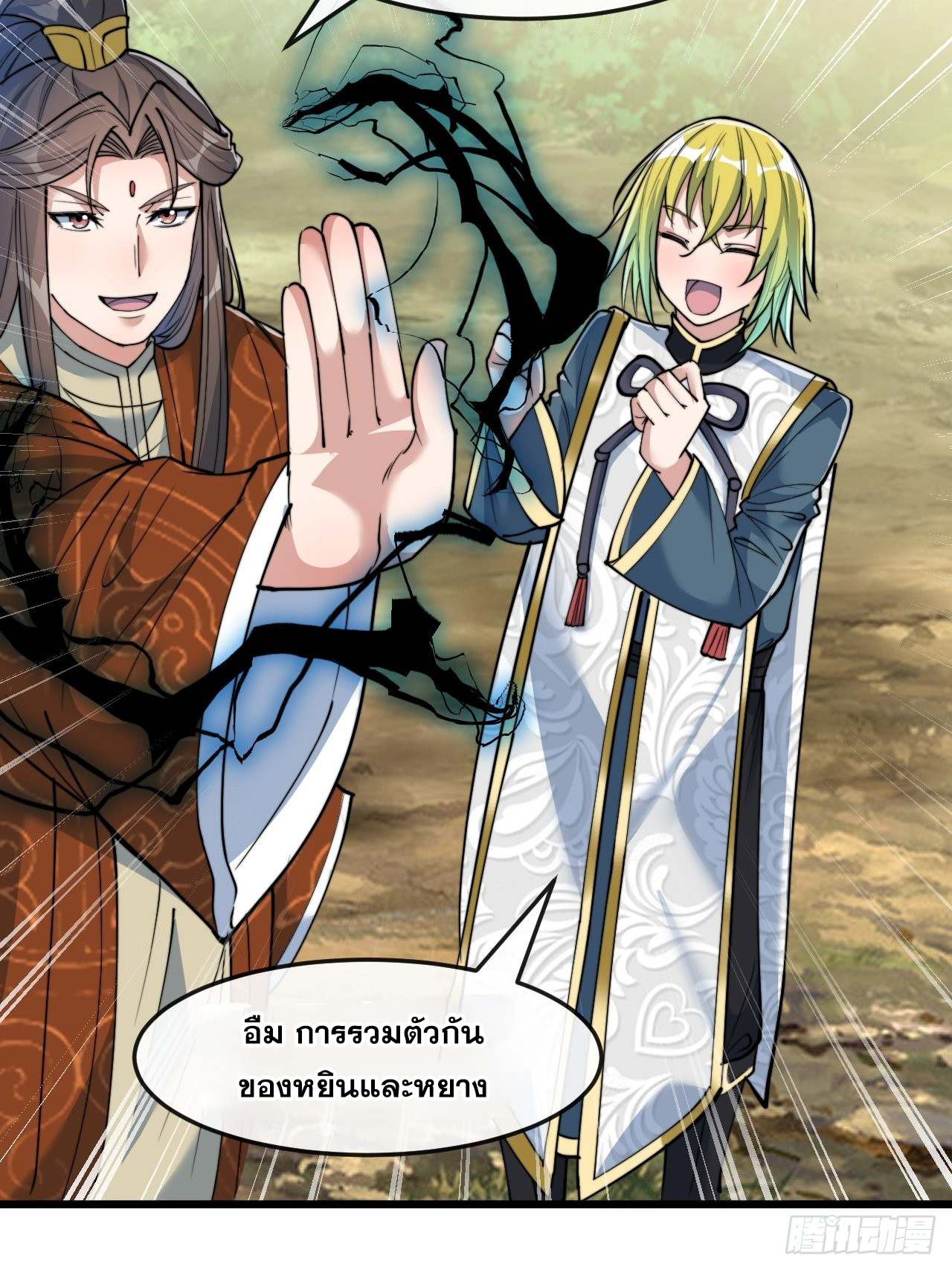 บุรุษที่มีโชค คงไม่ใช่ข้าแล้วแหละ ตอนที่ 61 หน้า 22