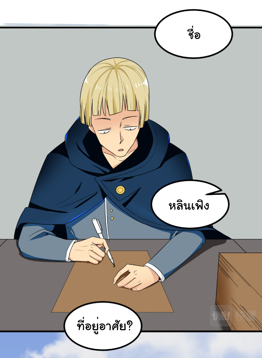 Junior Brother Demon Sovereign is too devoted ตอนที่ 103 หน้า 26