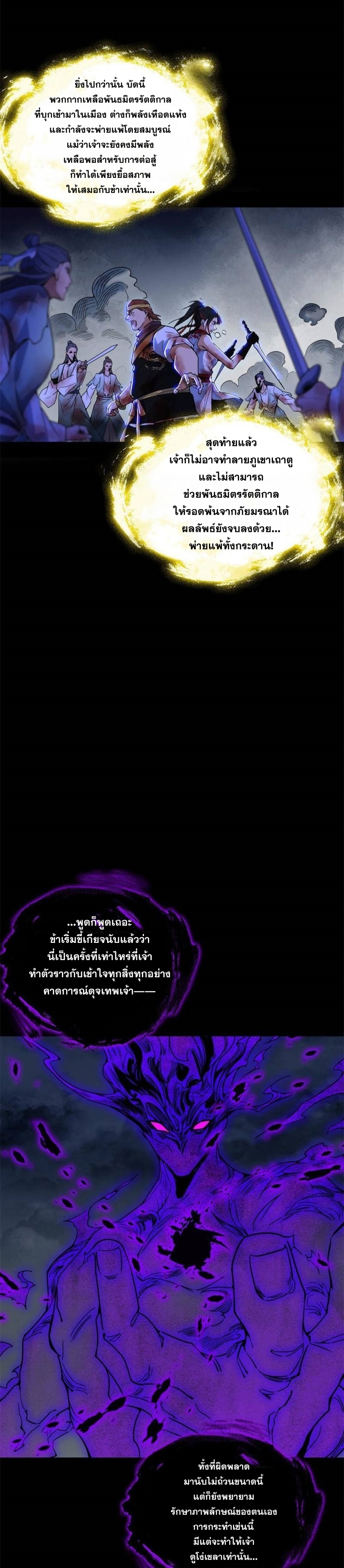 I'm an Evil God ข้าคือจักรพรรดิปีศาจ ตอนที่ 332 หน้า 20