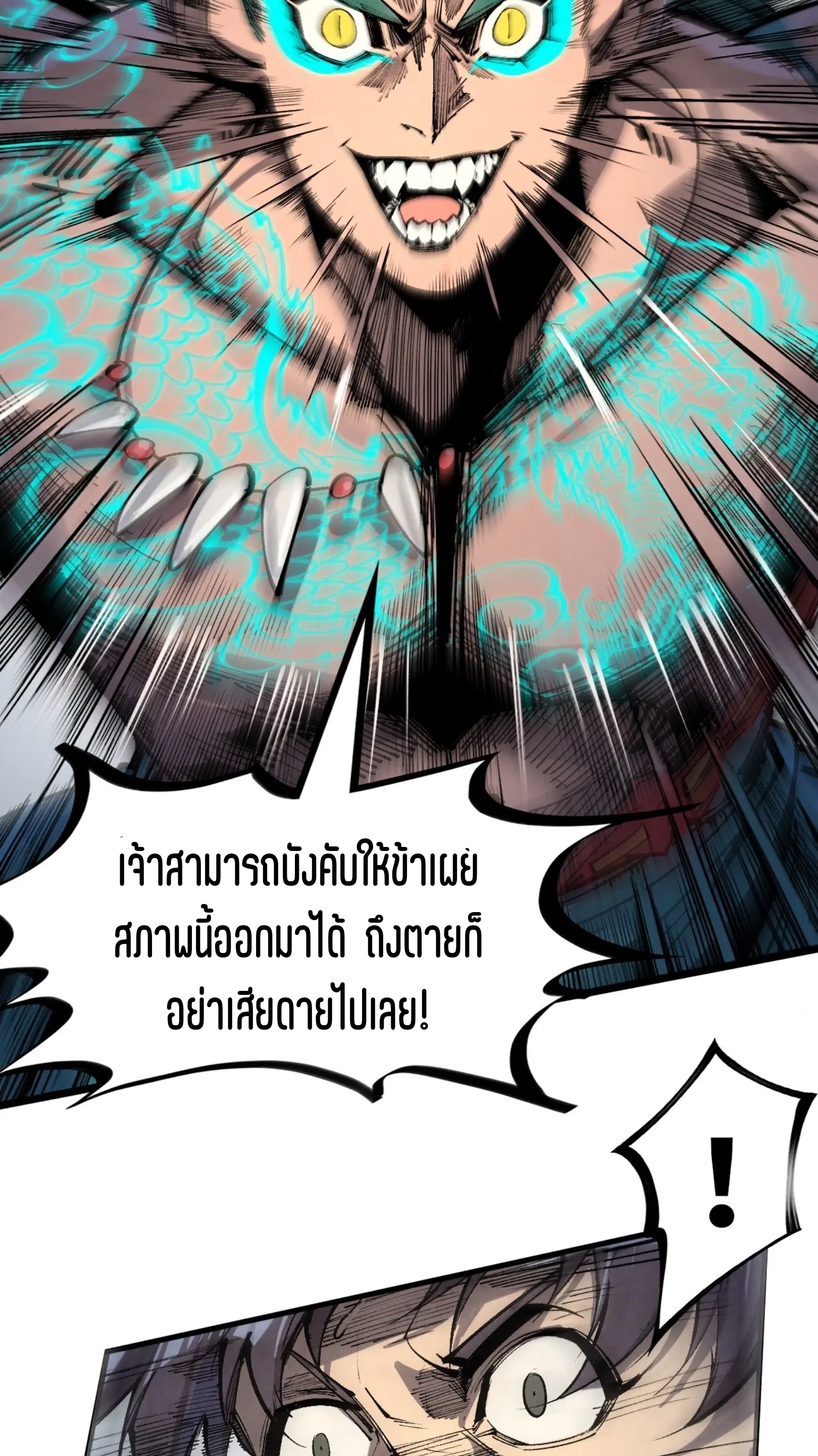 มหาเทพนิรันดร์กาล ตอนที่ 150 หน้า 49