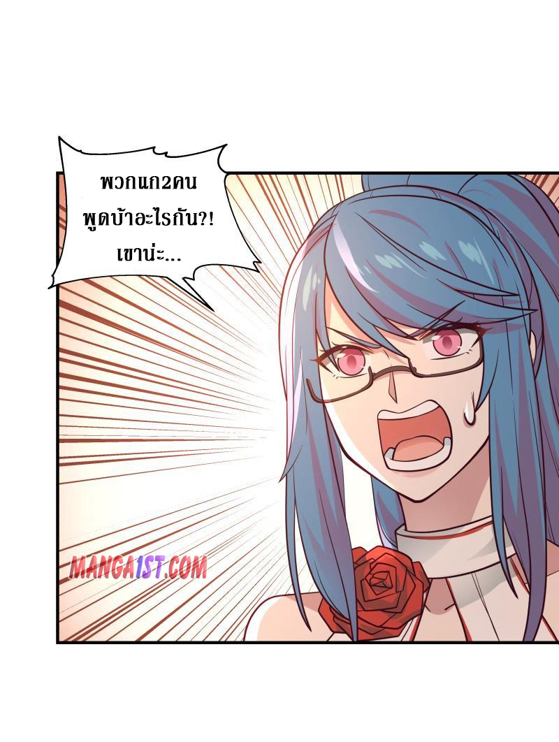 I have dragon in my body ตอนที่ 166 หน้า 4