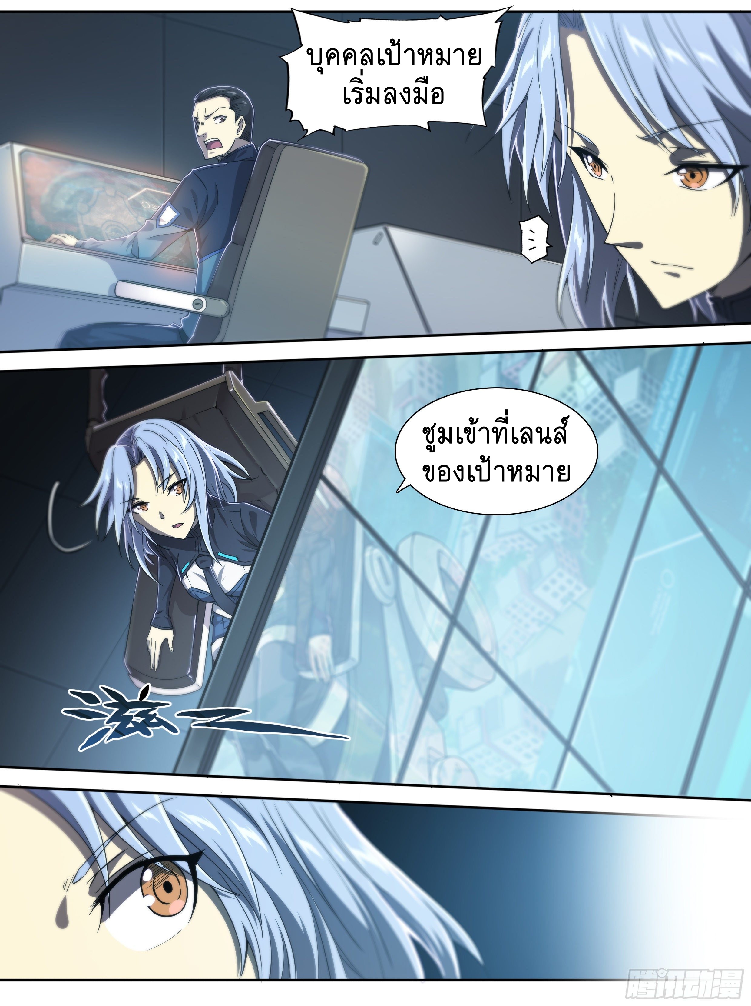 Apocalypse Forecast ตอนที่ 26 หน้า 21