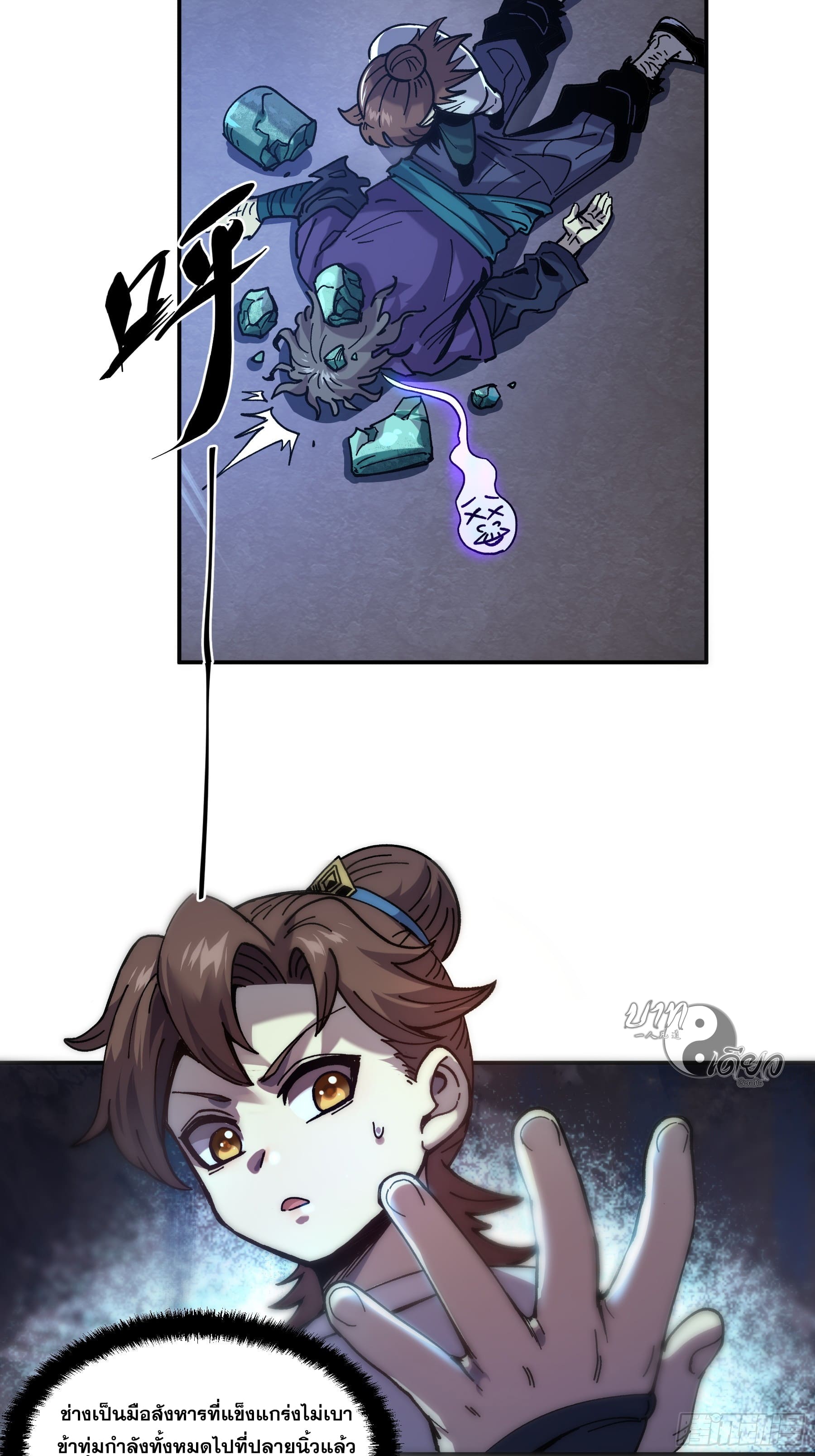 หาญท้าชะตาฟ้า ปริศนายุทธจักร ตอนที่ 4 หน้า 31