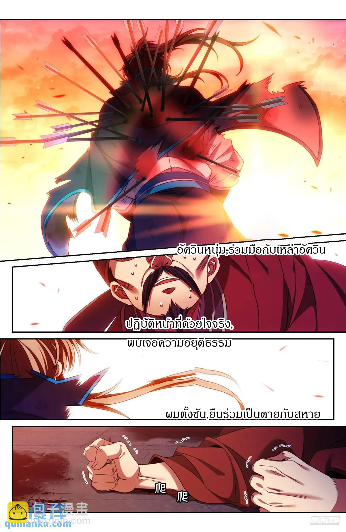 ผู้พิทักษ์รัตติกาล ตอนที่ 274 หน้า 5