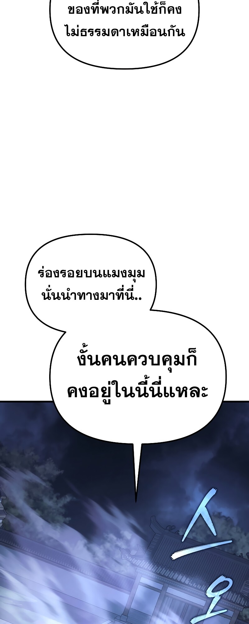 ตำนานการจุติใหม่ของเทพมาร ตอนที่ 13 หน้า 3