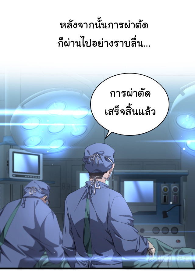 สุดยอดระบบของหมอหลิงหรัน ตอนที่ 234 หน้า 24