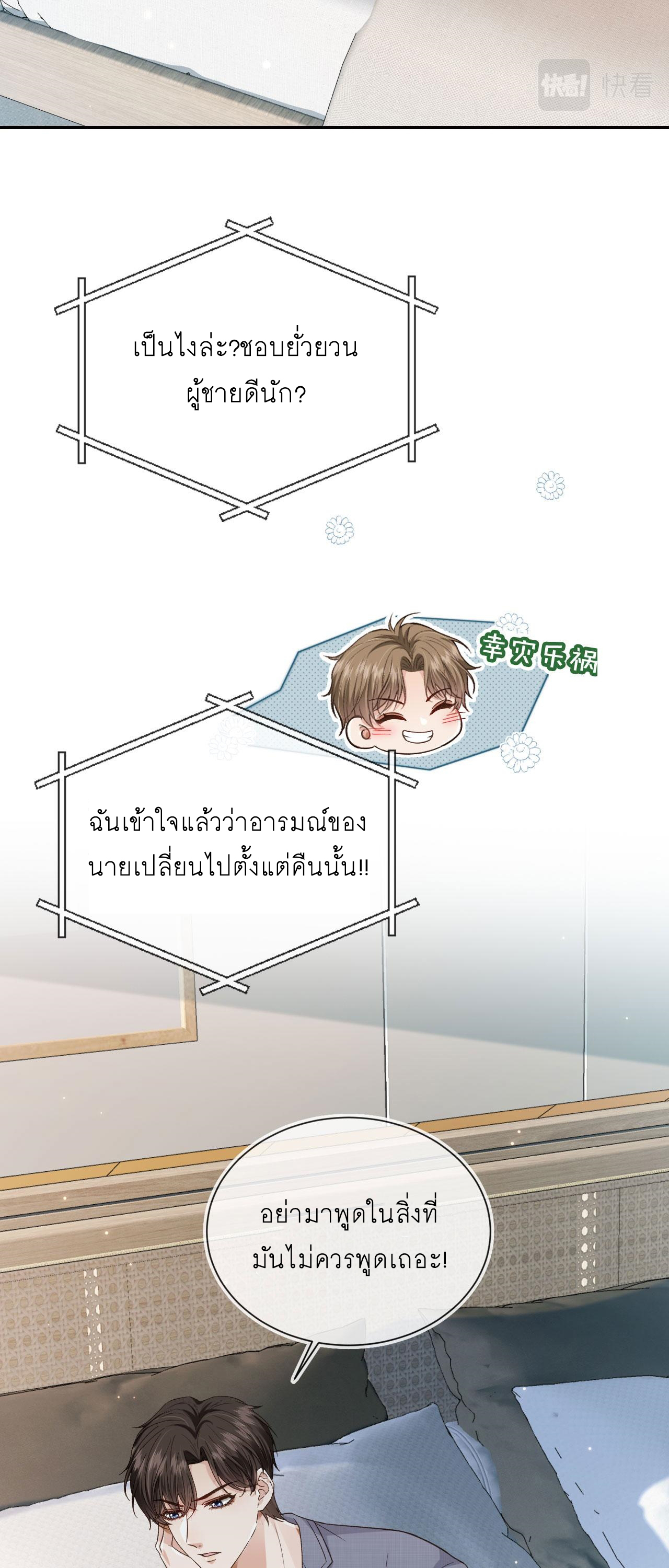 Wagged his tail (BL) ตอนที่ 21 หน้า 6