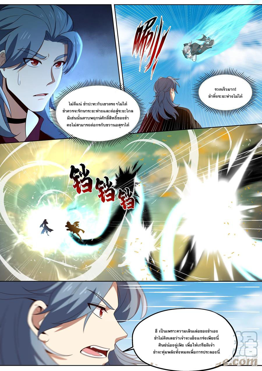 เทพสายฟ้า ราชาสงคราม ตอนที่ 411 หน้า 8
