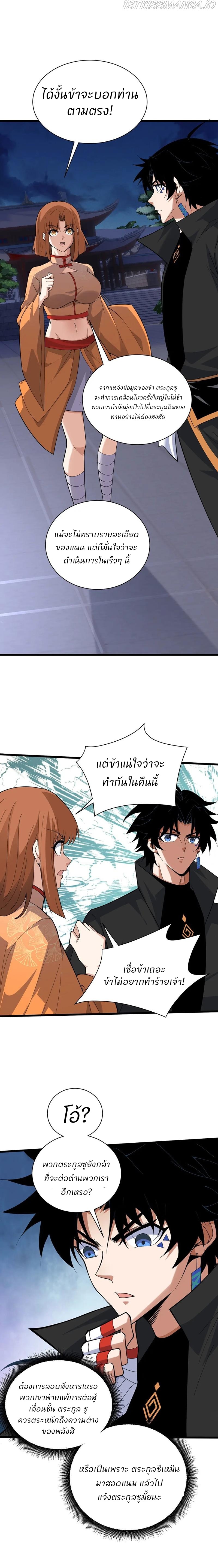 การกลับมาของปรมาจารย์ที่อายุน้อยที่สุด ตอนที่ 26 หน้า 13