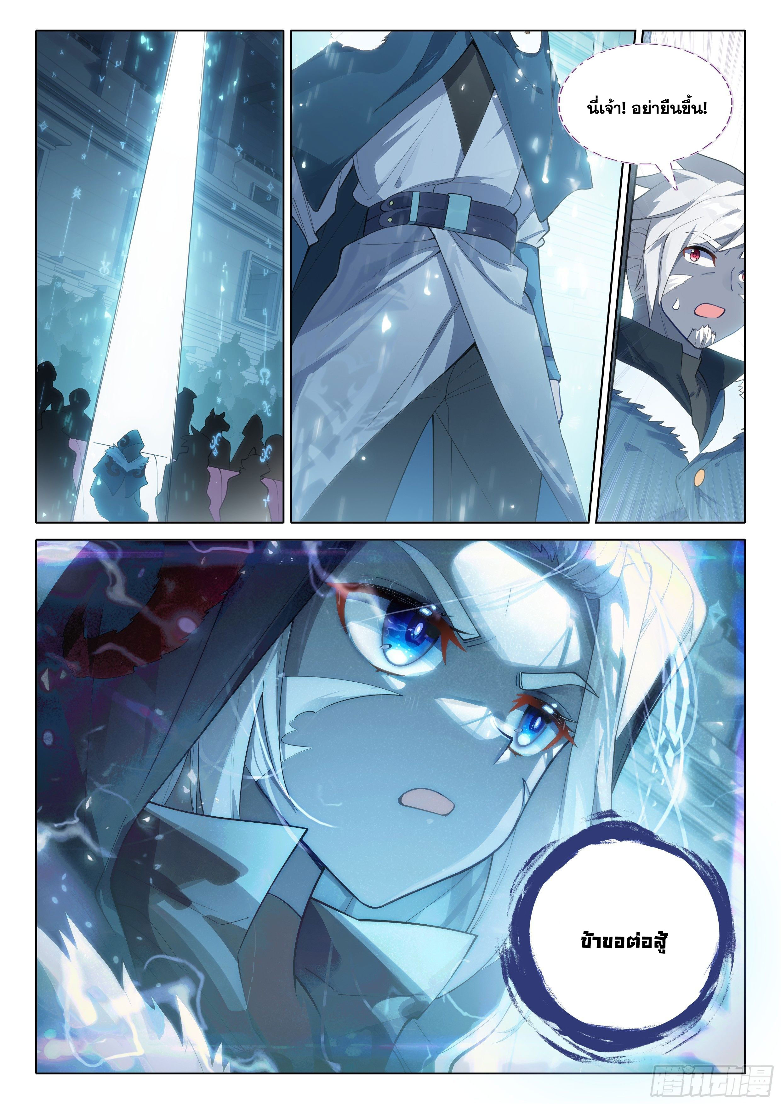 Douluo Dalu 5 - Rebirth of Tang san ตอนที่ 73 หน้า 8