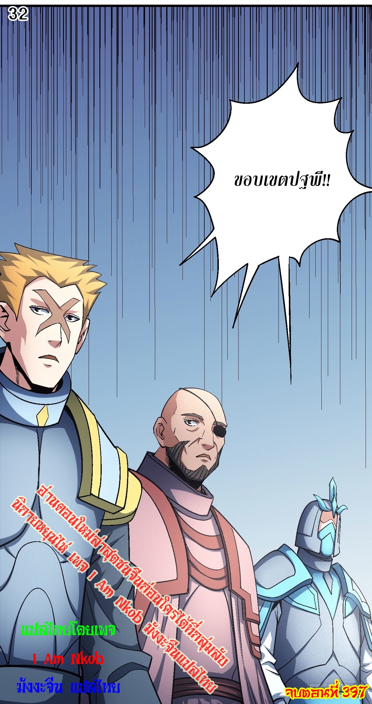 God of Martial Arts เทพยุทธ์แห่งใต้หล้า ตอนที่ 15 หน้า 33