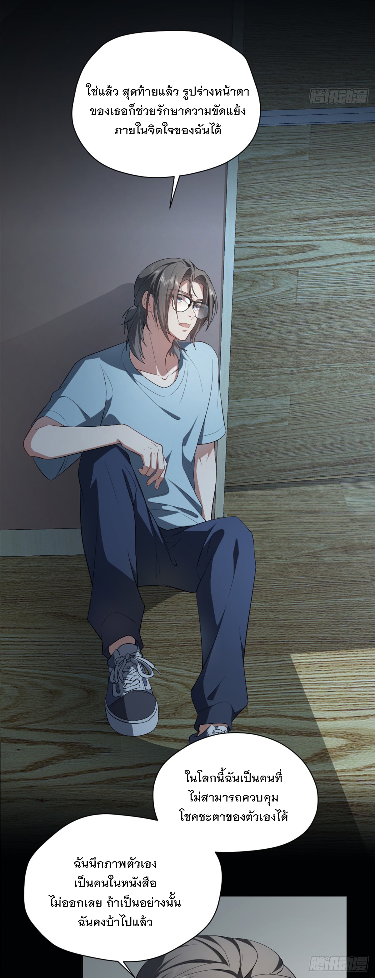 จะทำยังไงดีถ้านางเอกหนีออกมาจากนิยายของฉัน ตอนที่ 6 หน้า 22