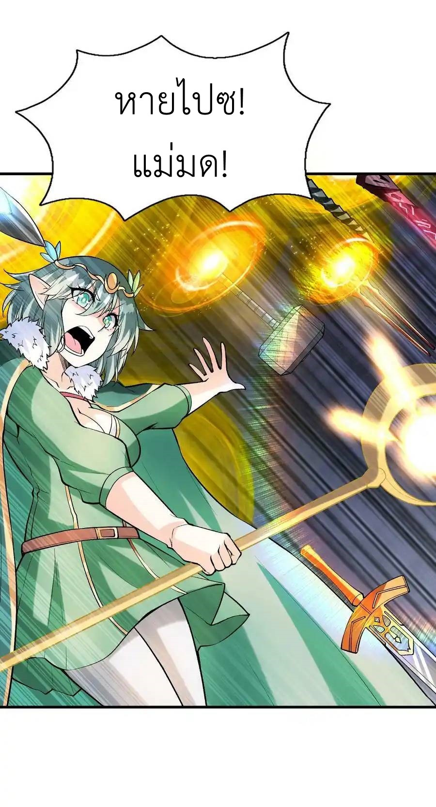 My Harem Is Entirely Female Demon Villains ตอนที่ 75 หน้า 15
