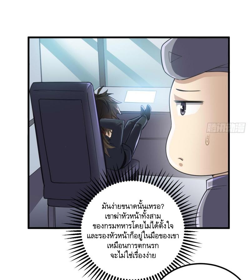 THE FIRST ORDER ตอนที่ 230 หน้า 30