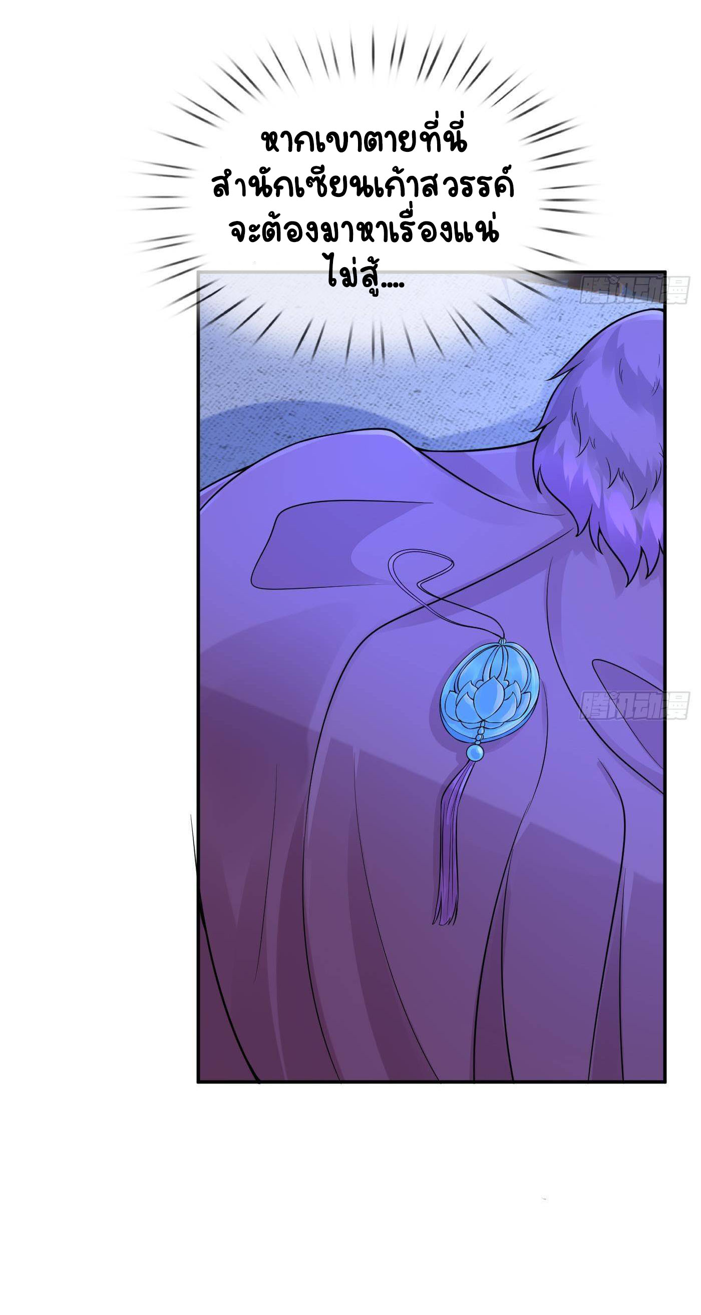 ให้ตายข้าก็จะไม่เป็นอาจารย์ ตอนที่ 41 หน้า 11