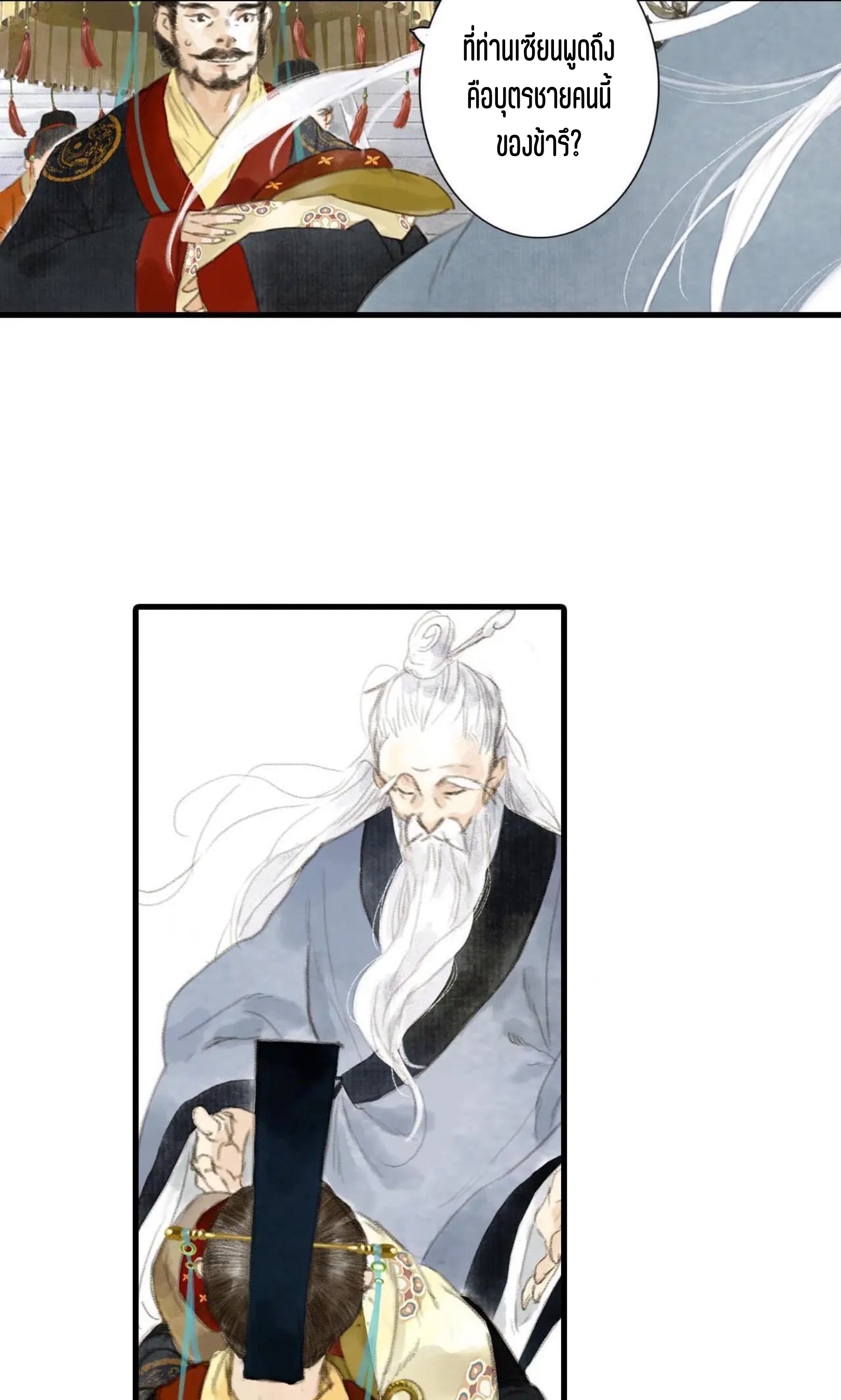 ปู้เทียนเกอ ลำนำแห่งผู้ล่องนภา ตอนที่ 2 หน้า 52