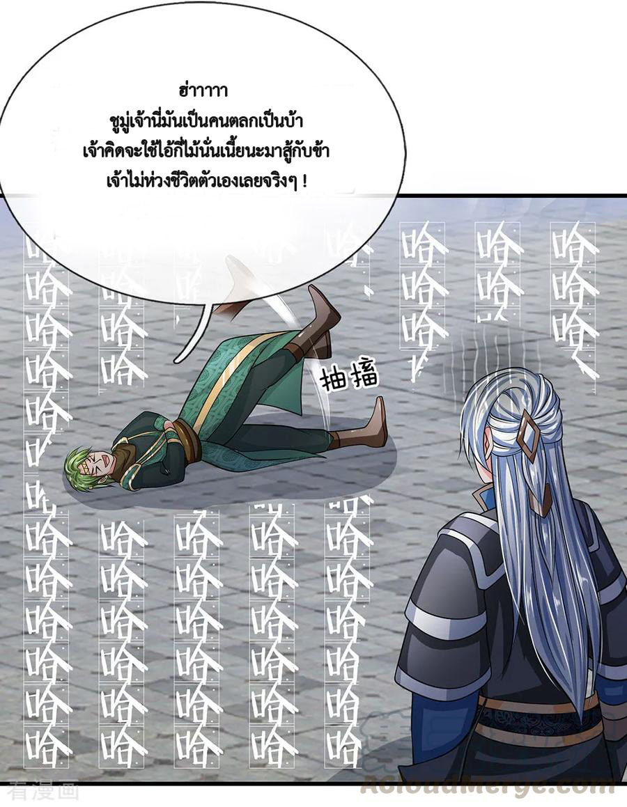 Shura Sword Sovereign ตอนที่ 10 หน้า 10